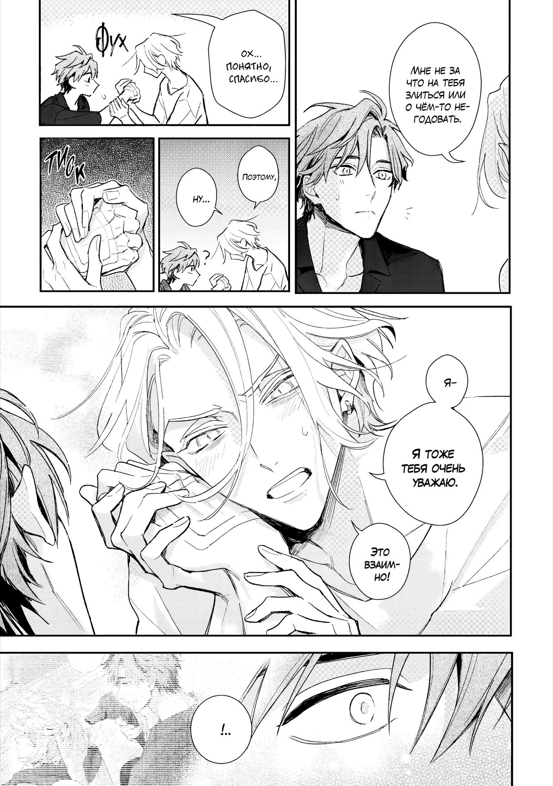 Манга Терапия. Перезагрузка! - Глава 32 Страница 24