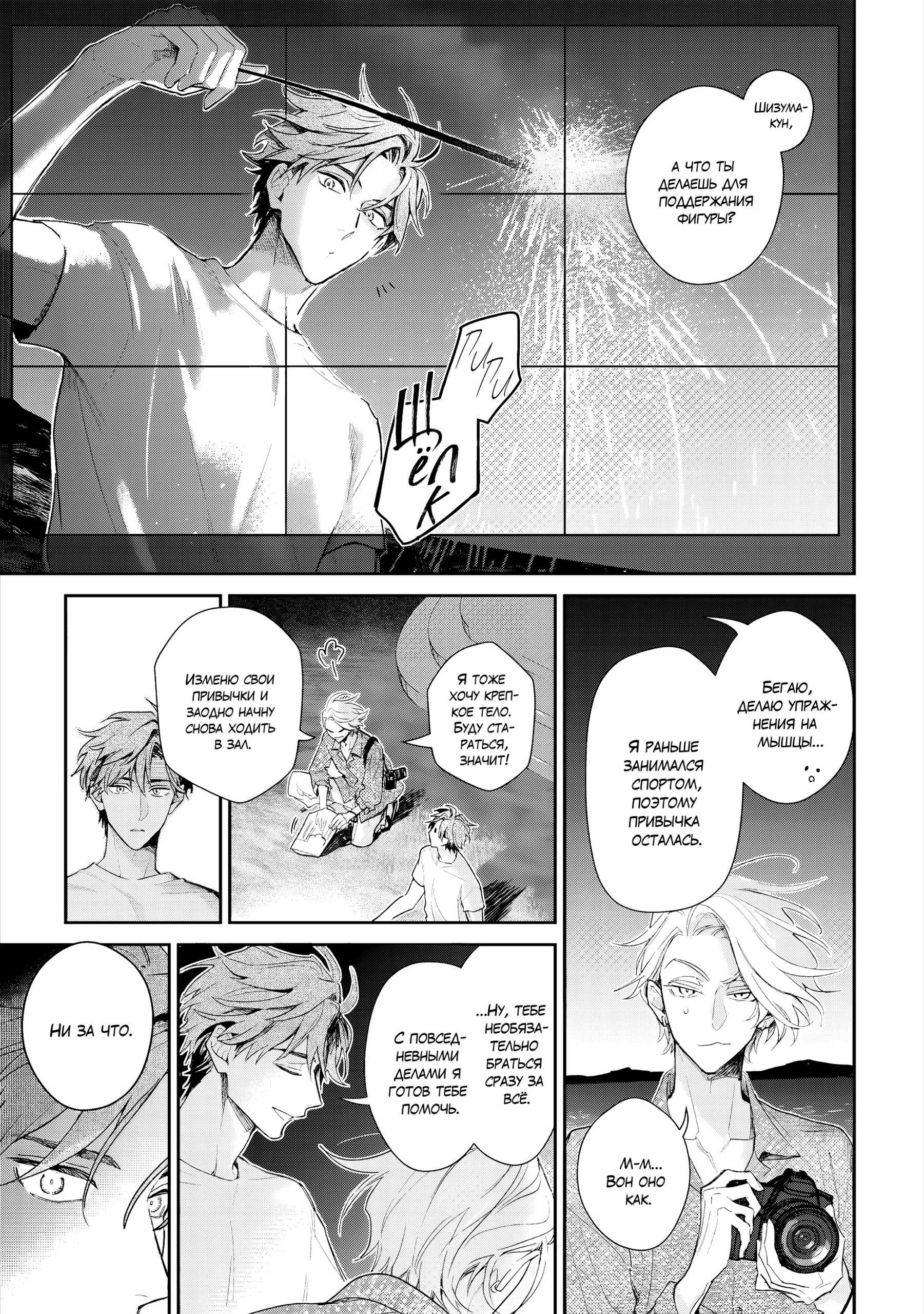 Манга Терапия. Перезагрузка! - Глава 32 Страница 52