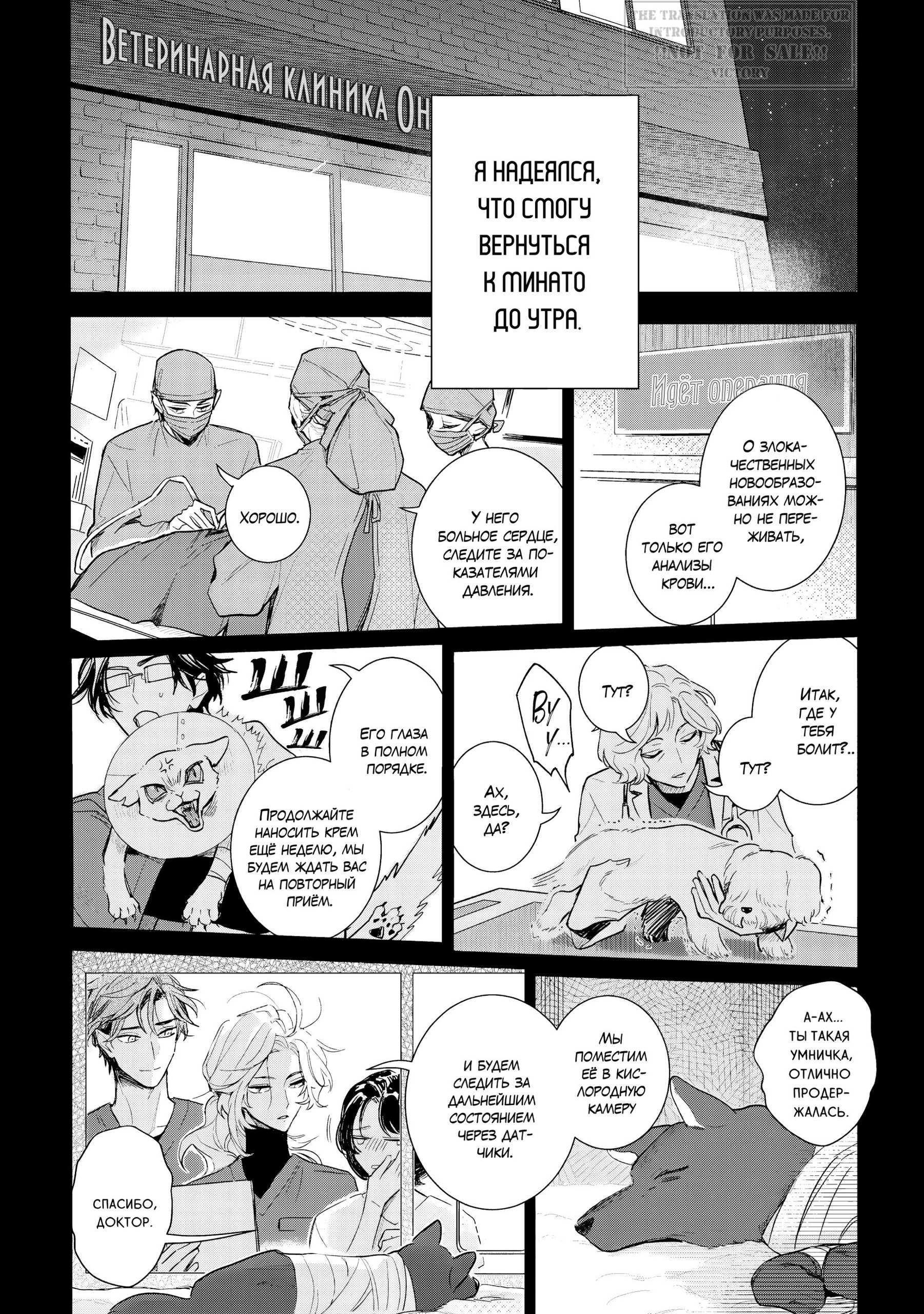 Манга Терапия. Перезагрузка! - Глава 32 Страница 3