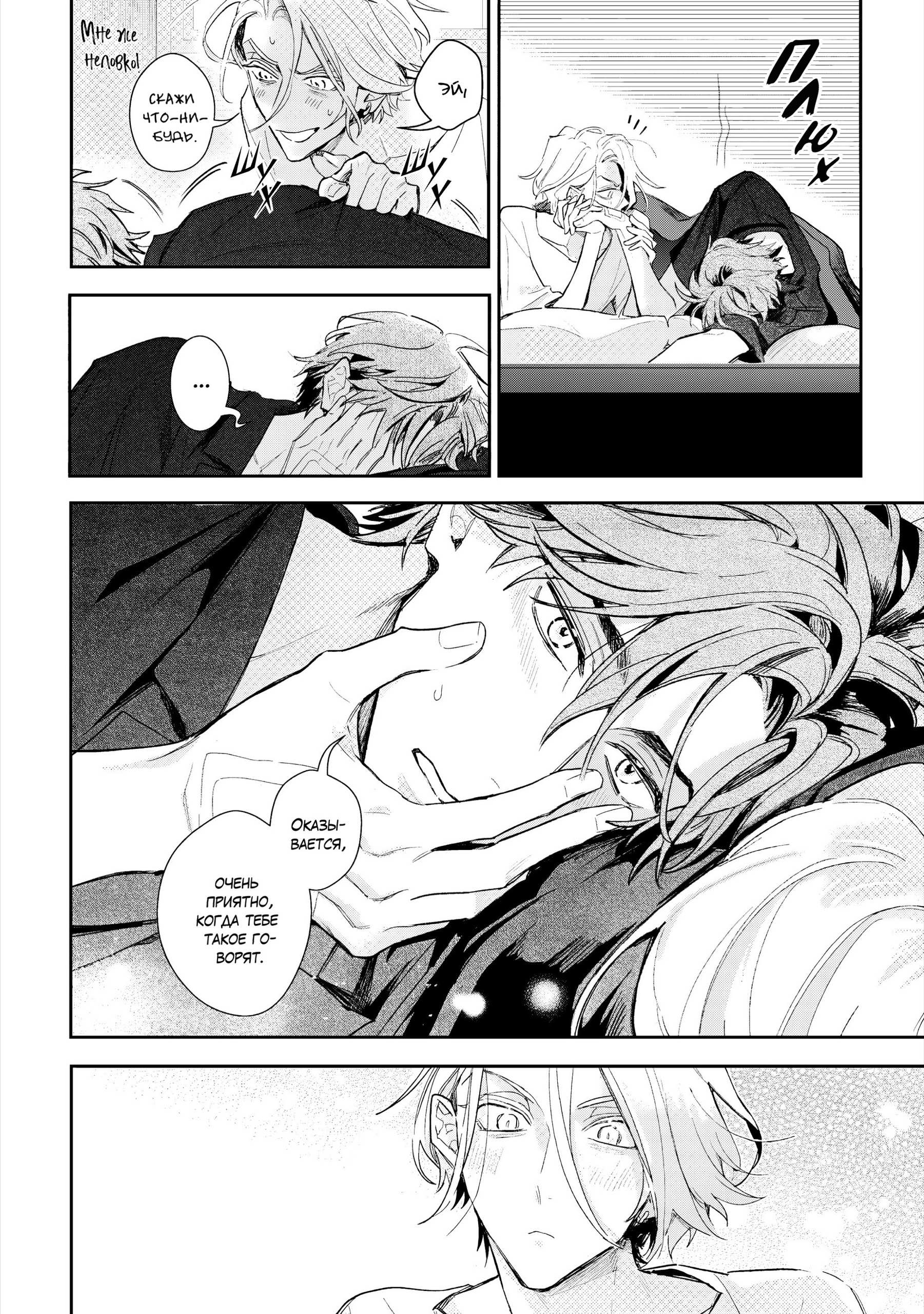 Манга Терапия. Перезагрузка! - Глава 32 Страница 25