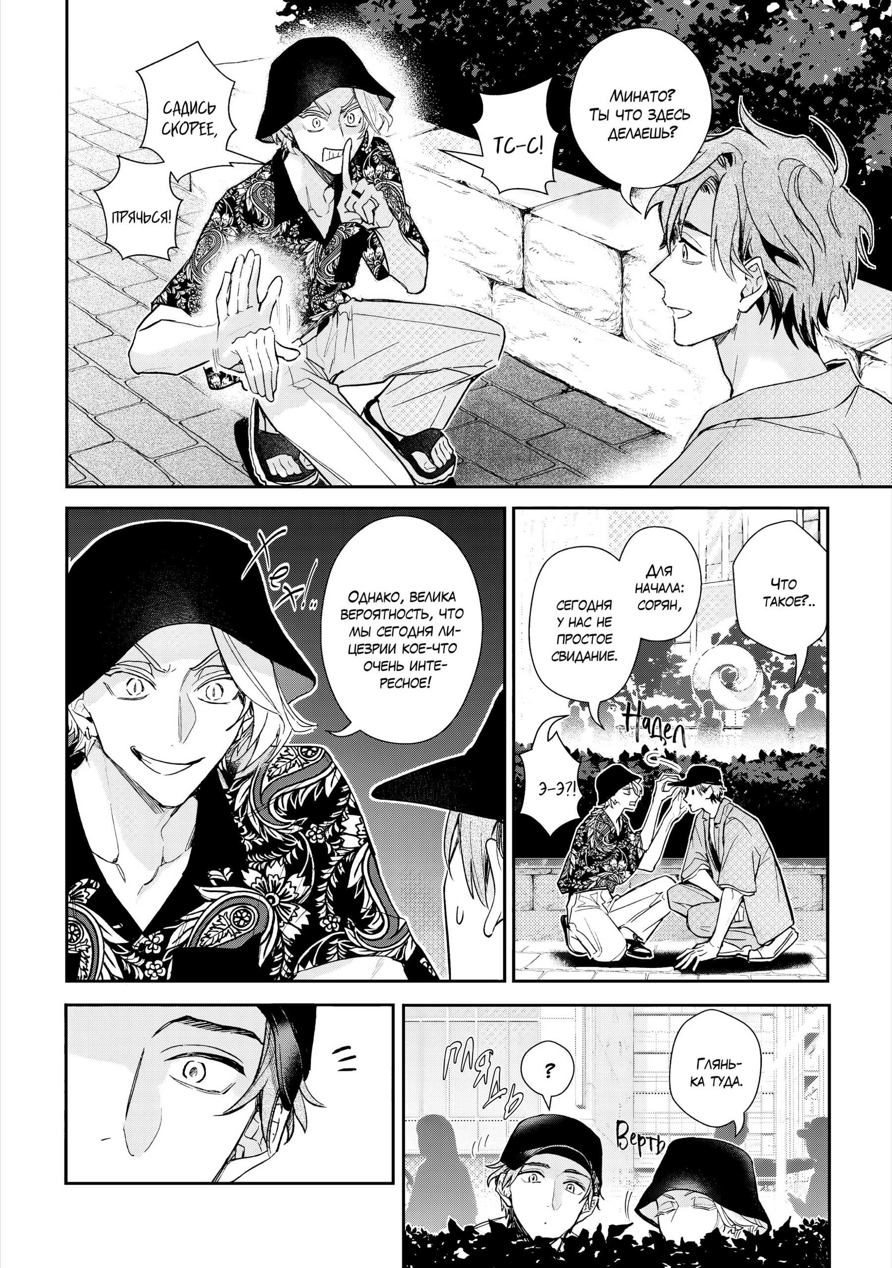 Манга Терапия. Перезагрузка! - Глава 32 Страница 63