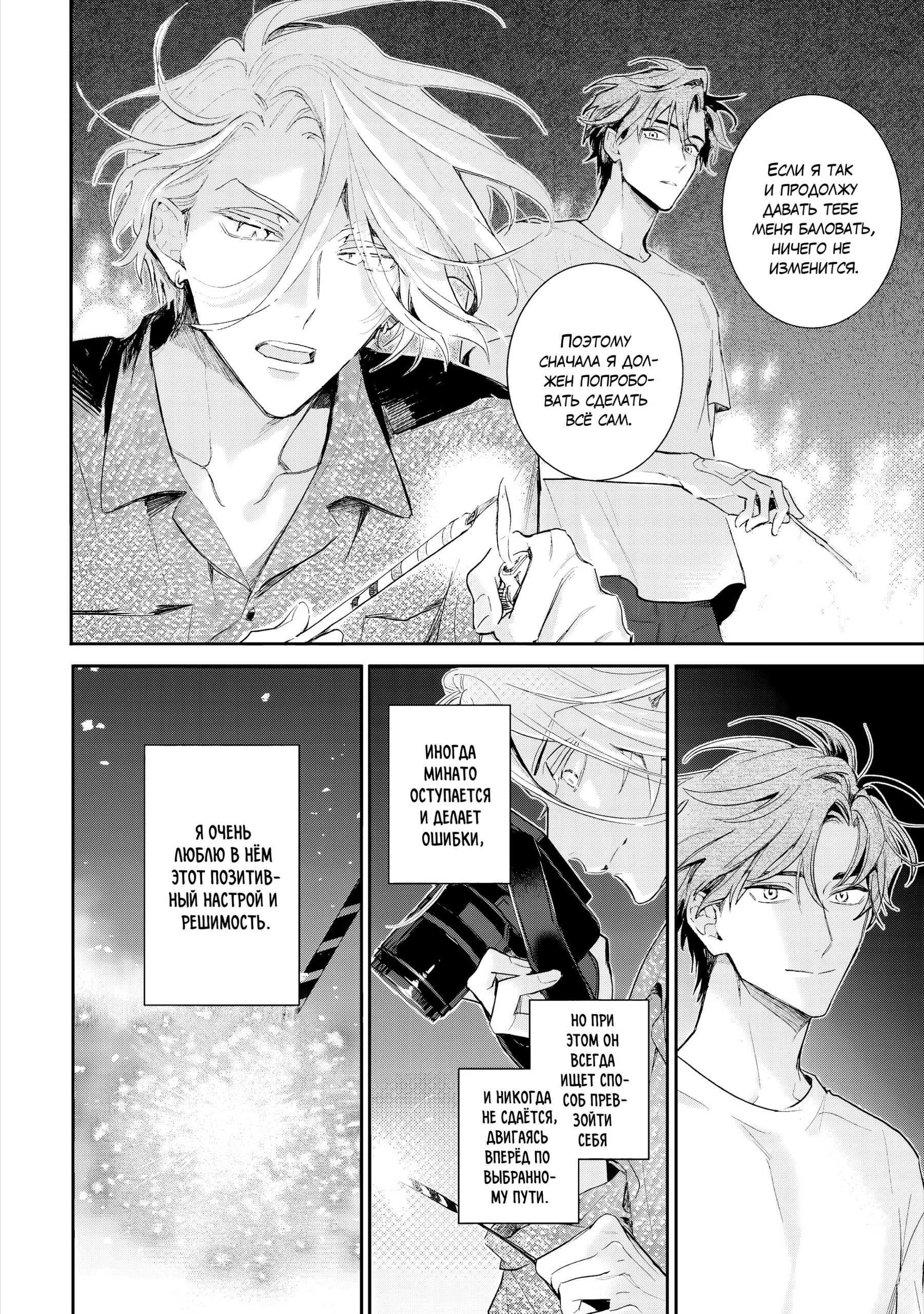 Манга Терапия. Перезагрузка! - Глава 32 Страница 53