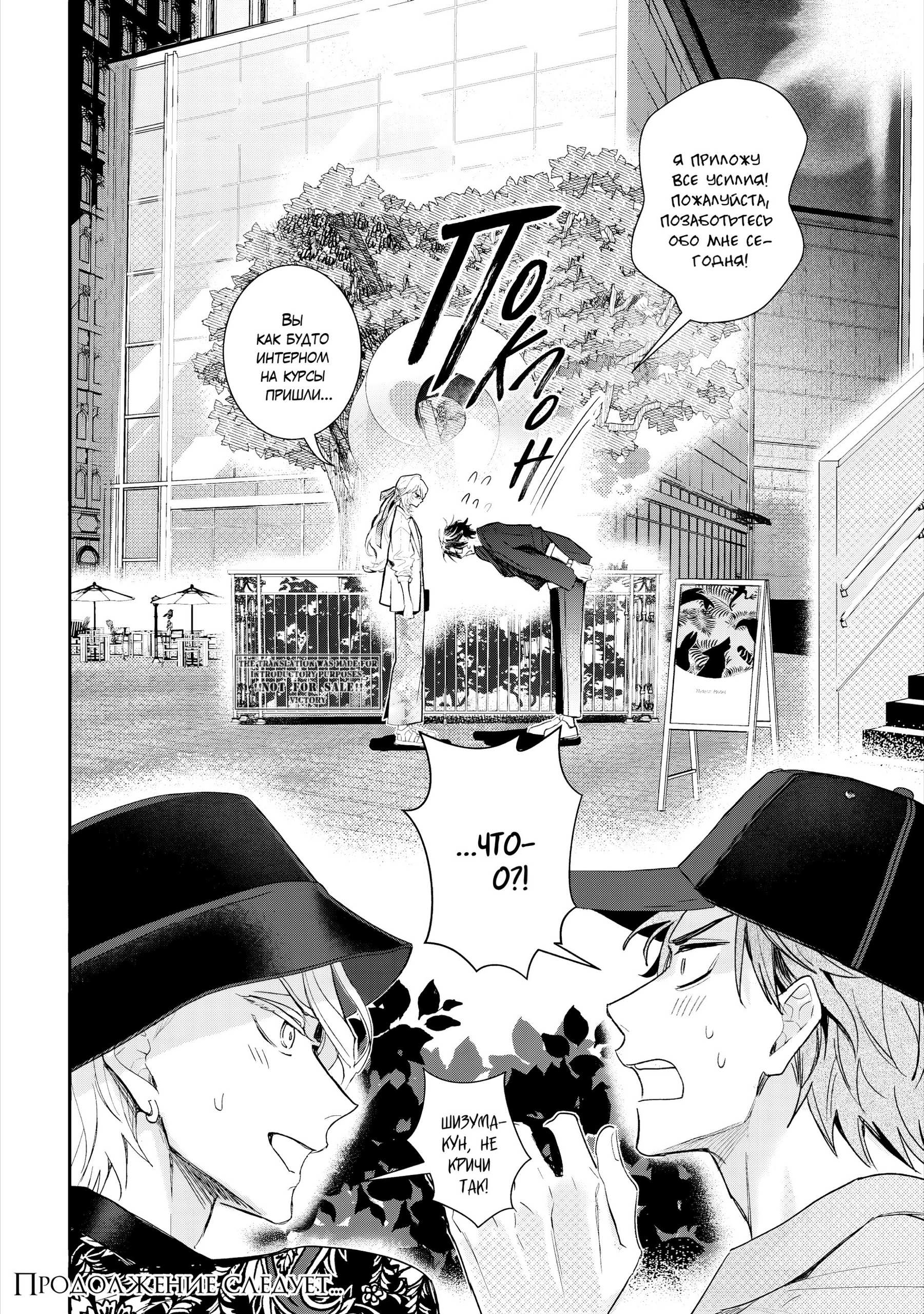 Манга Терапия. Перезагрузка! - Глава 32 Страница 67