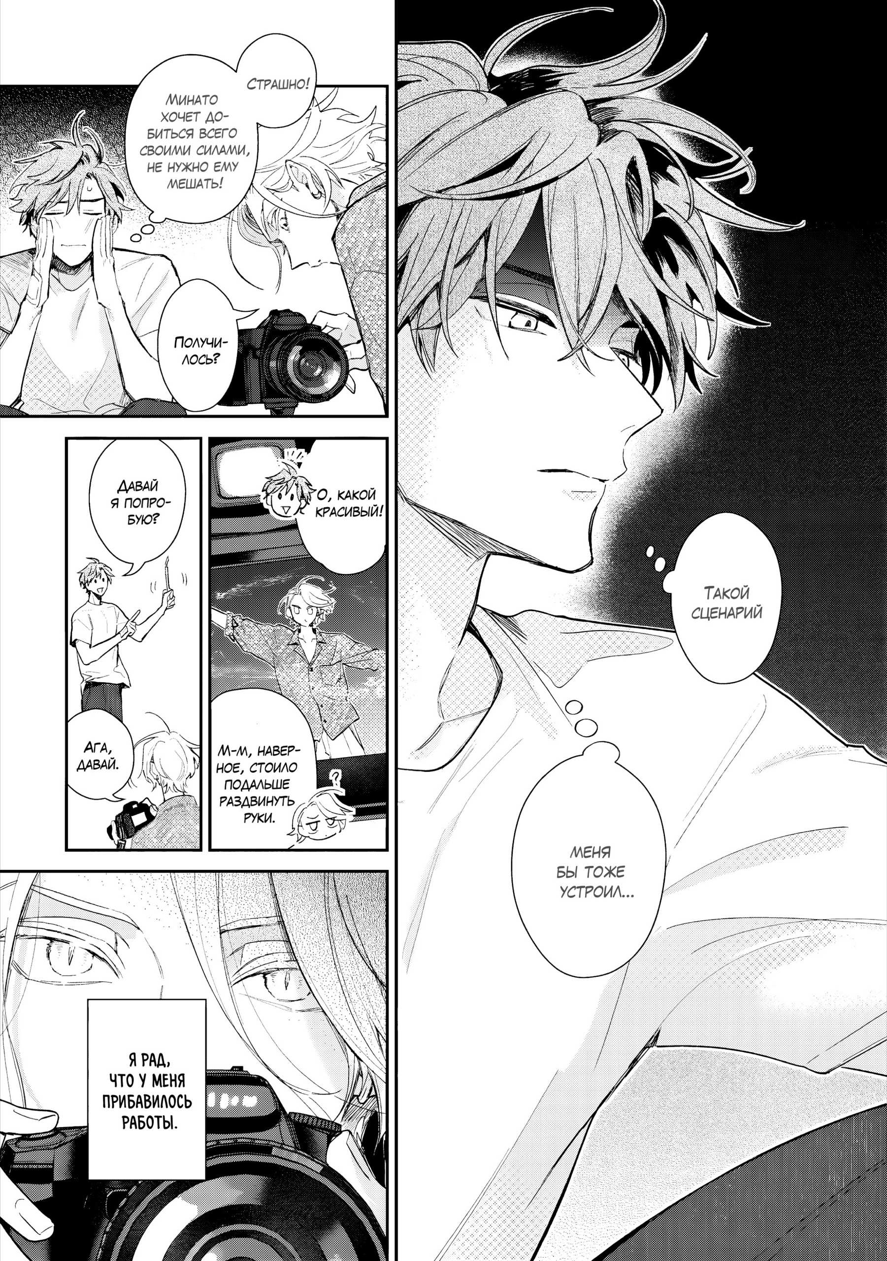 Манга Терапия. Перезагрузка! - Глава 32 Страница 56