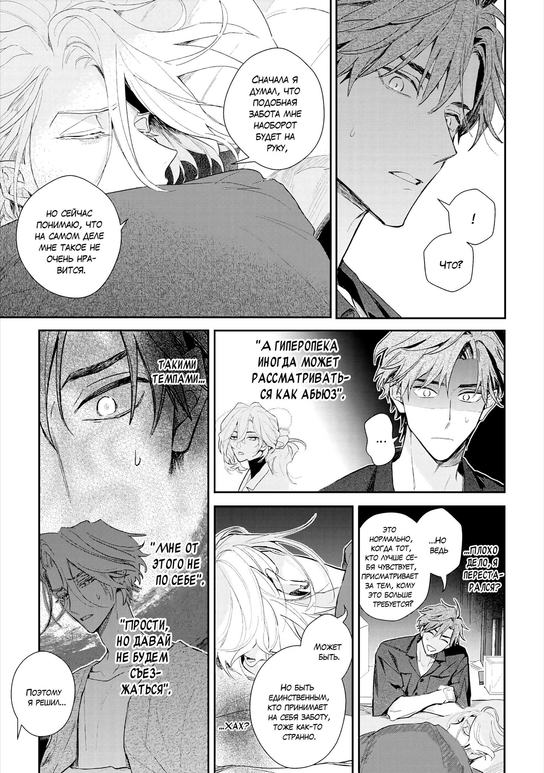 Манга Терапия. Перезагрузка! - Глава 32 Страница 18