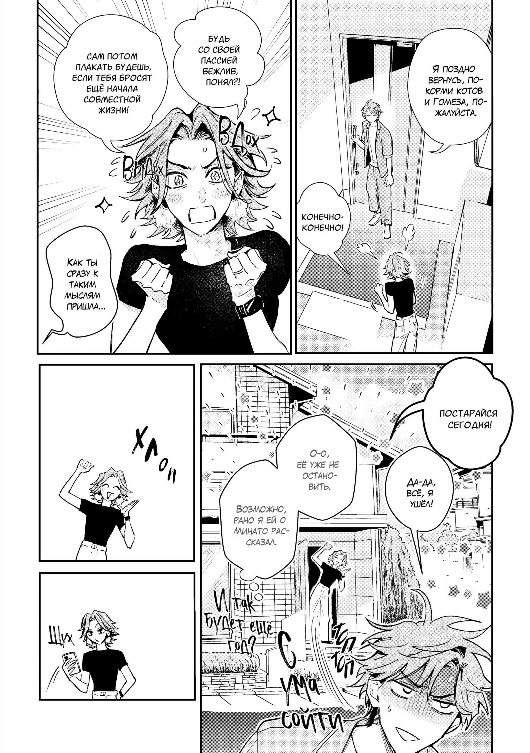 Манга Терапия. Перезагрузка! - Глава 32 Страница 61