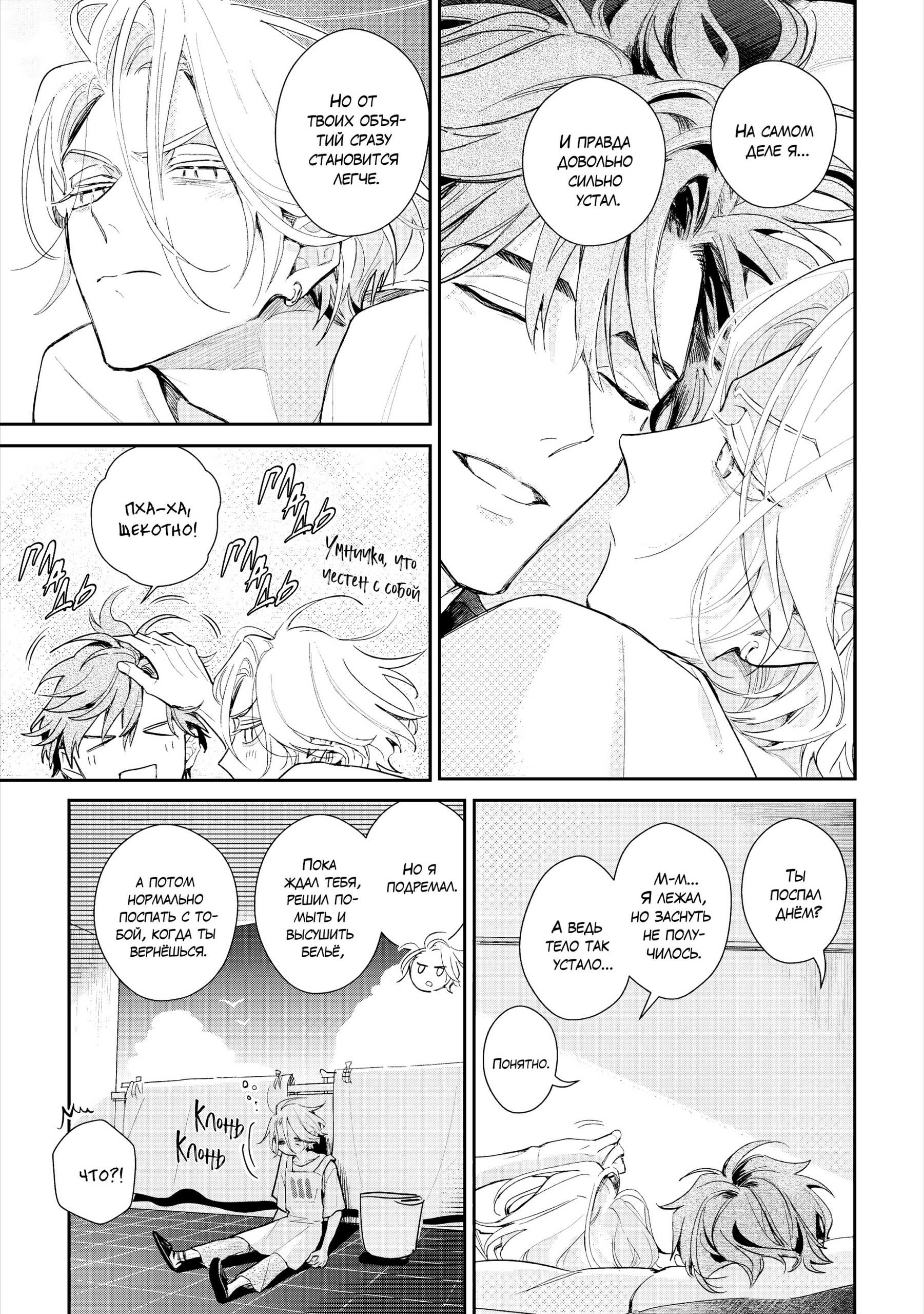 Манга Терапия. Перезагрузка! - Глава 32 Страница 22