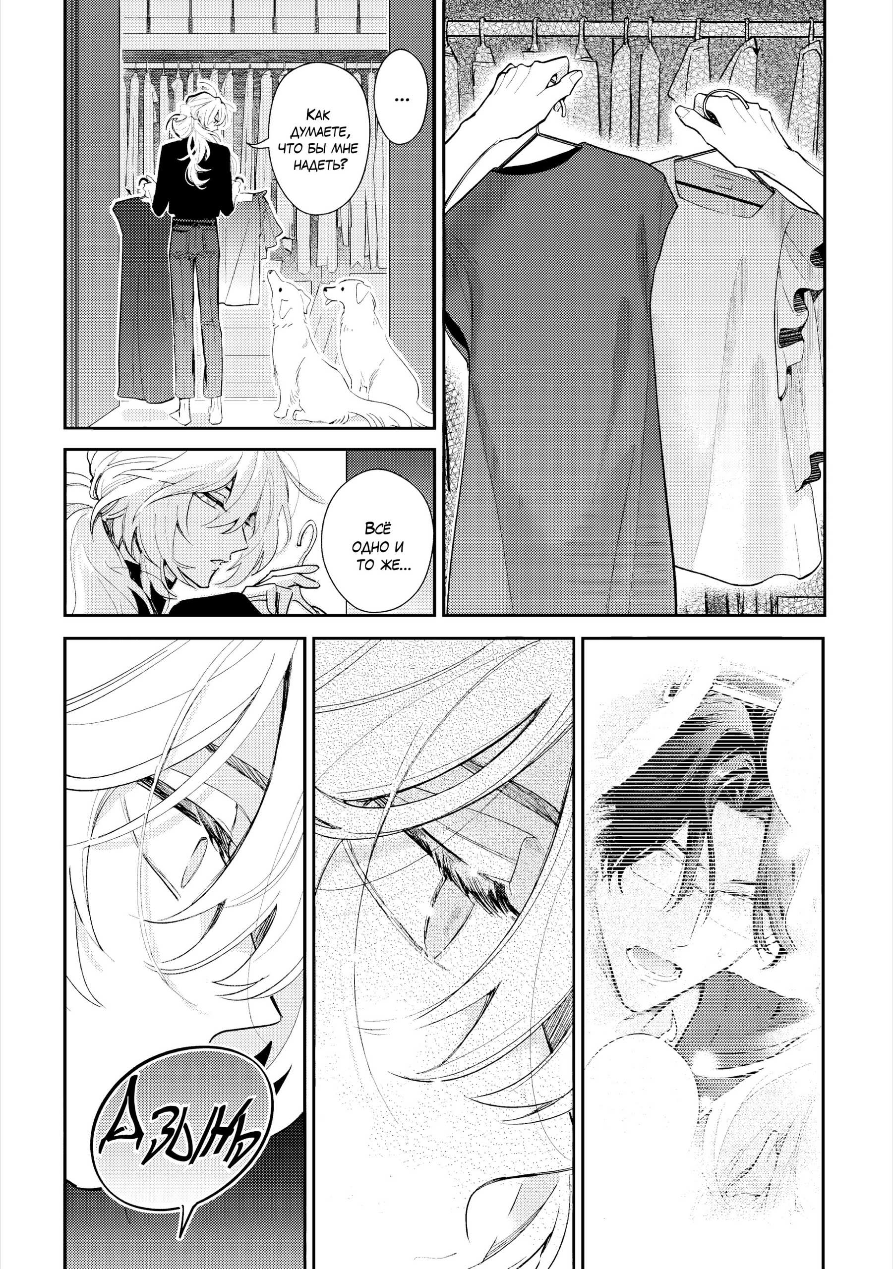 Манга Терапия. Перезагрузка! - Глава 32 Страница 33