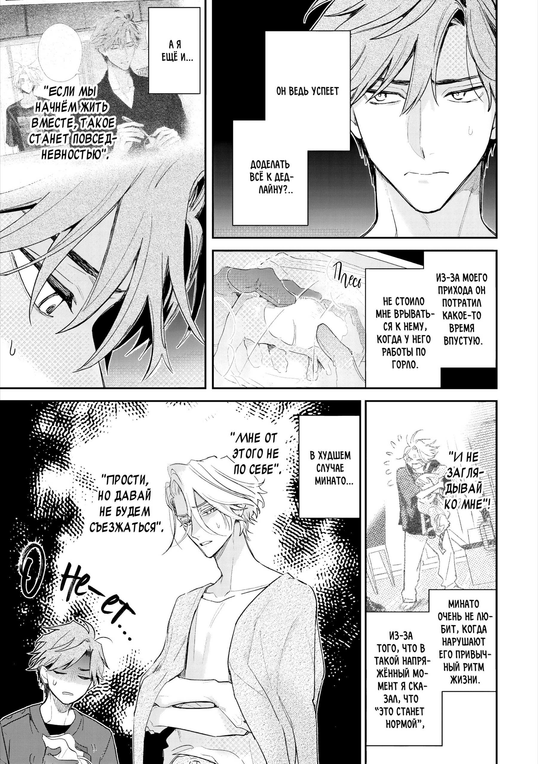 Манга Терапия. Перезагрузка! - Глава 32 Страница 6