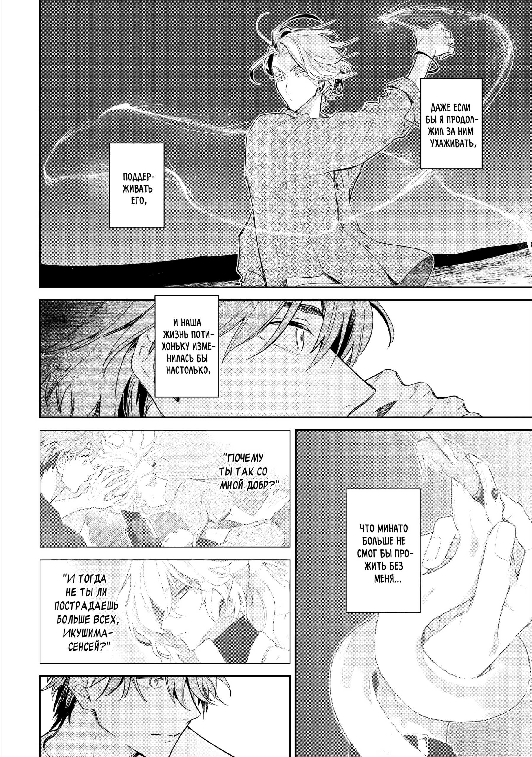 Манга Терапия. Перезагрузка! - Глава 32 Страница 55