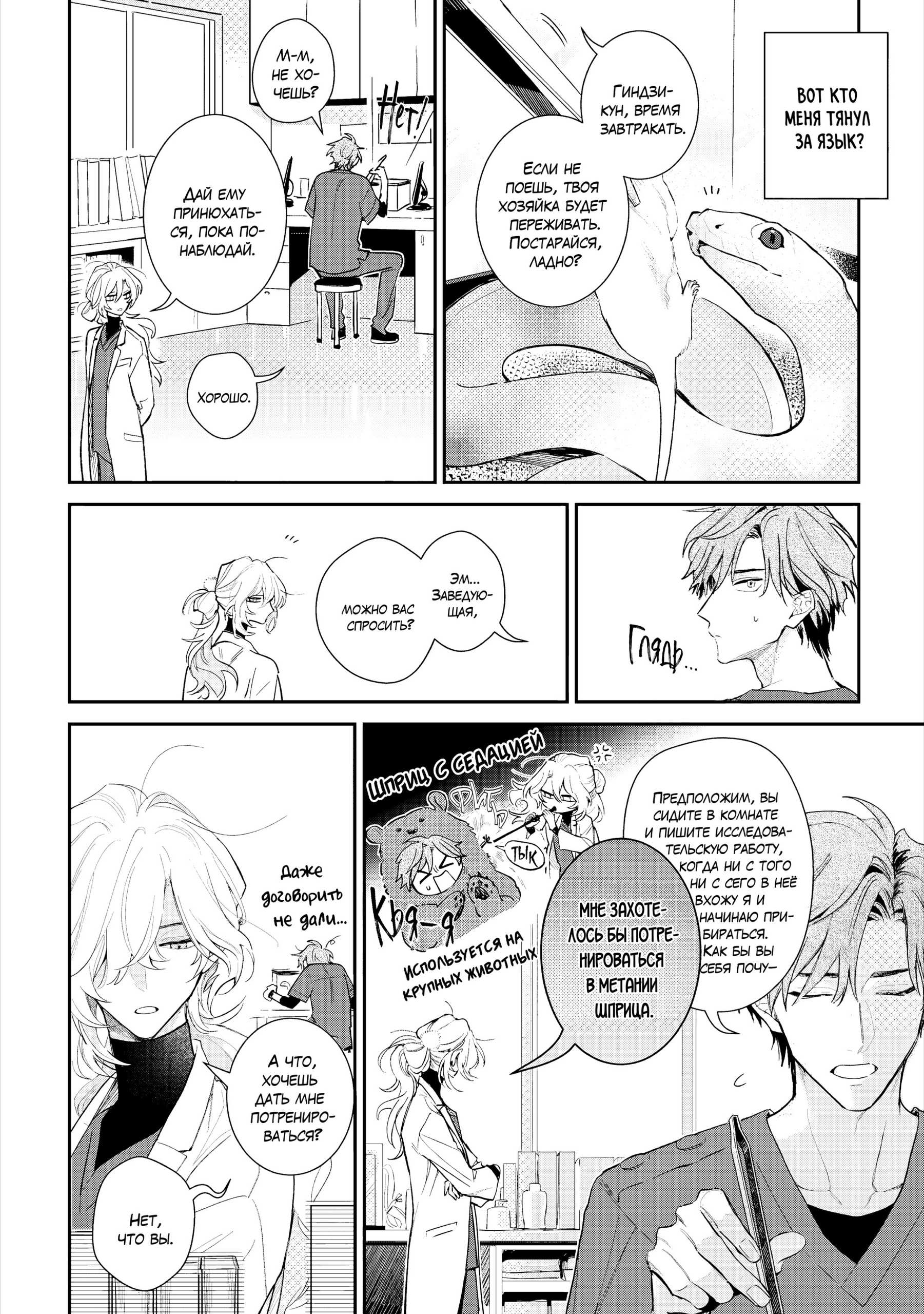 Манга Терапия. Перезагрузка! - Глава 32 Страница 7