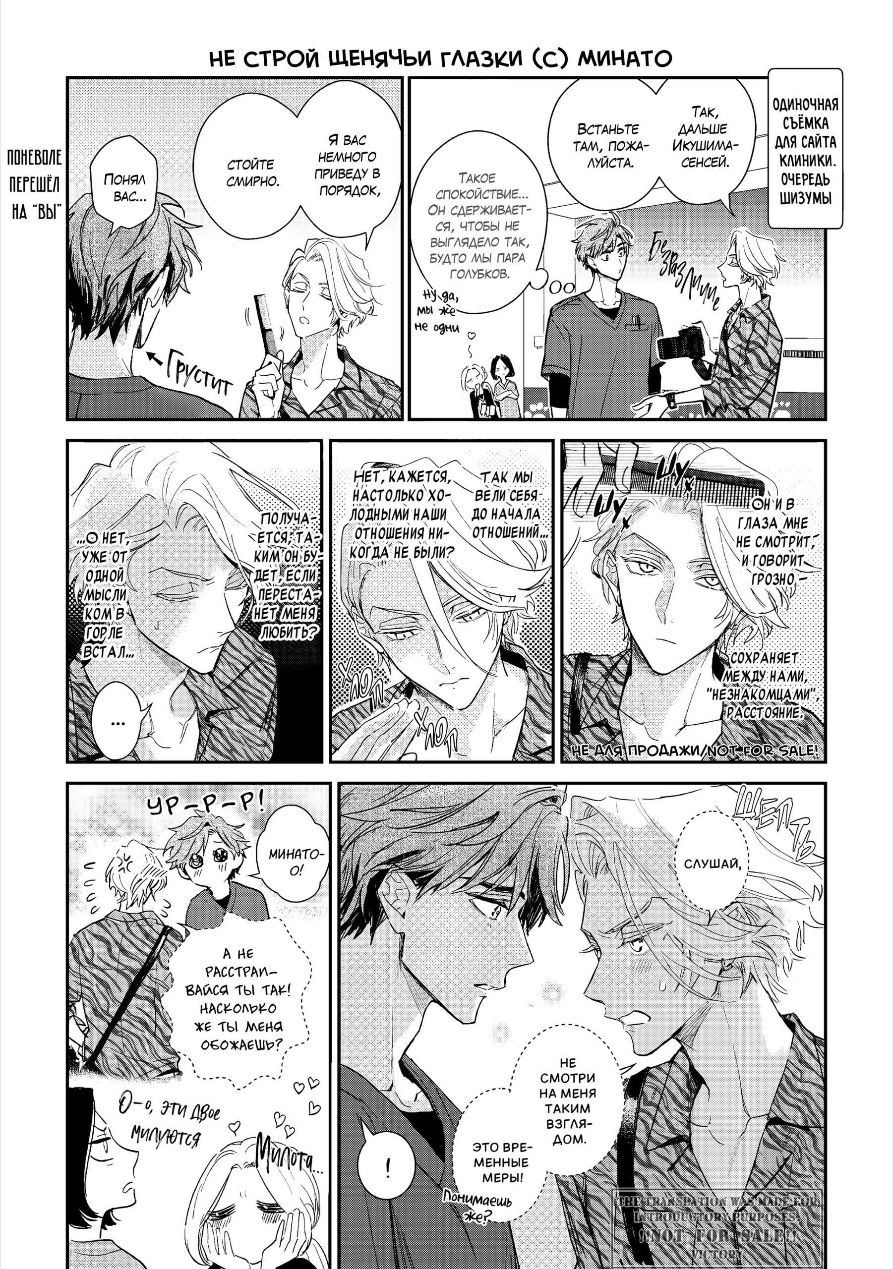 Манга Терапия. Перезагрузка! - Глава 32.5 Страница 4