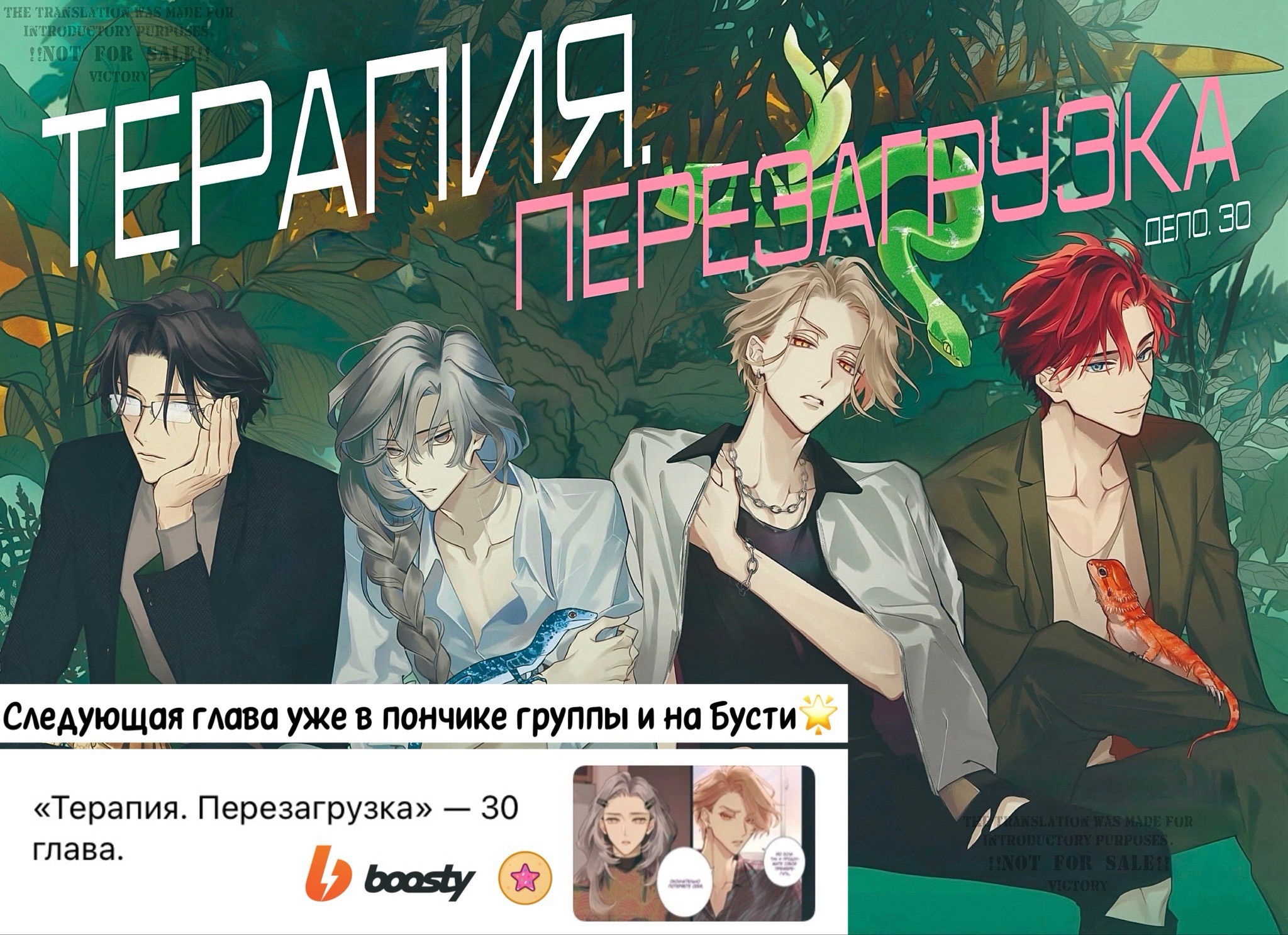 Манга Терапия. Перезагрузка! - Глава 29 Страница 20