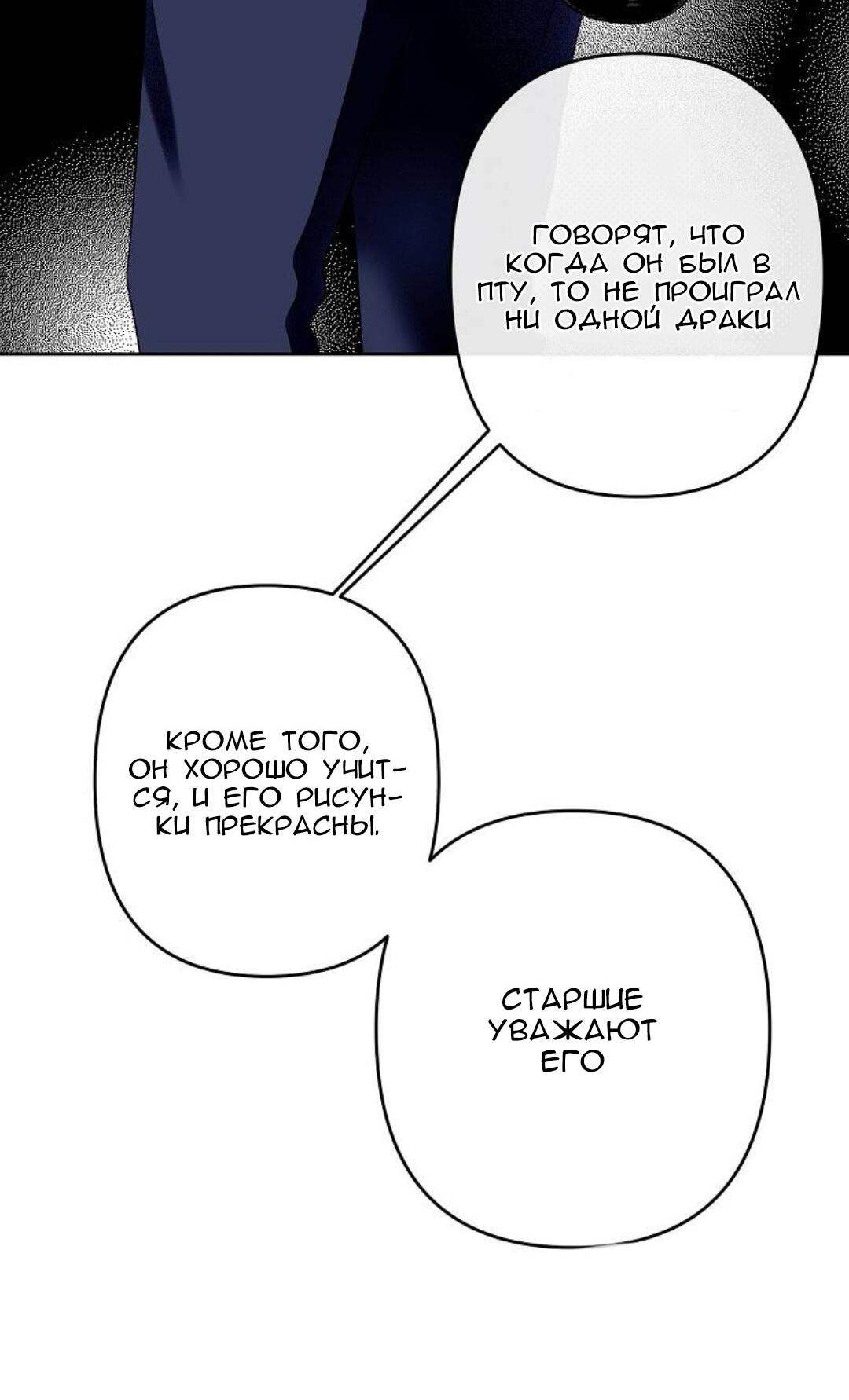 Манга Мой колючий цветок батавии - Глава 4 Страница 20