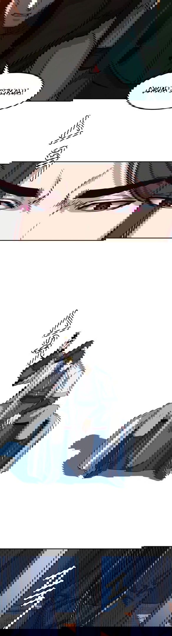 Манга Клинок, танцующий в ночи - Глава 52 Страница 29