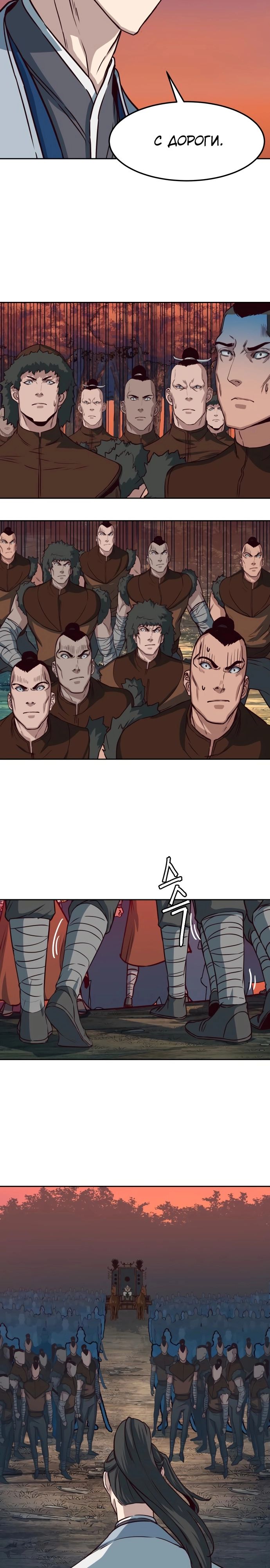 Манга Клинок, танцующий в ночи - Глава 53 Страница 4