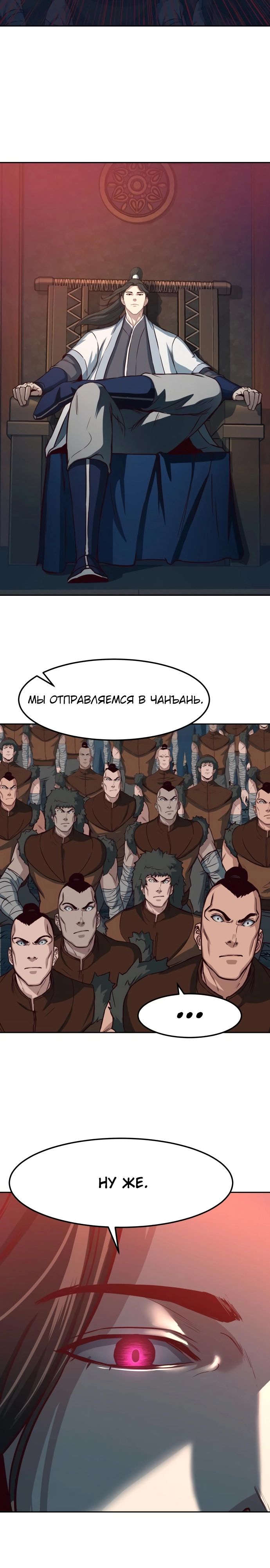 Манга Клинок, танцующий в ночи - Глава 53 Страница 20