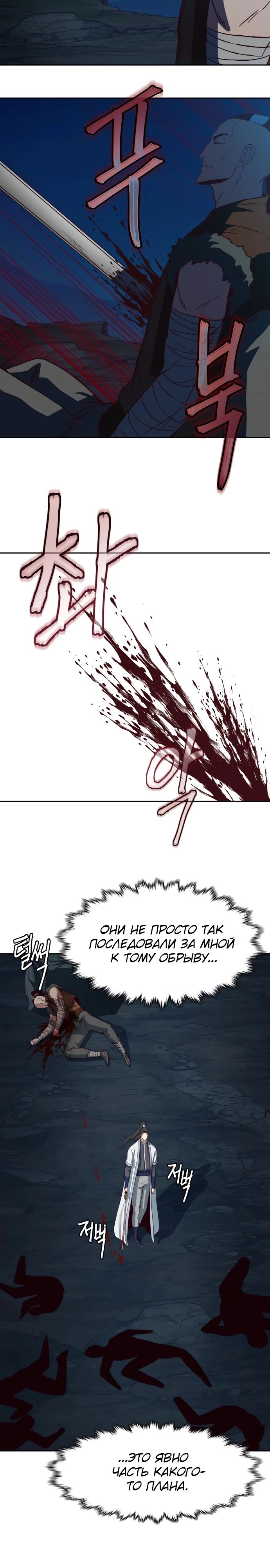 Манга Клинок, танцующий в ночи - Глава 53 Страница 28