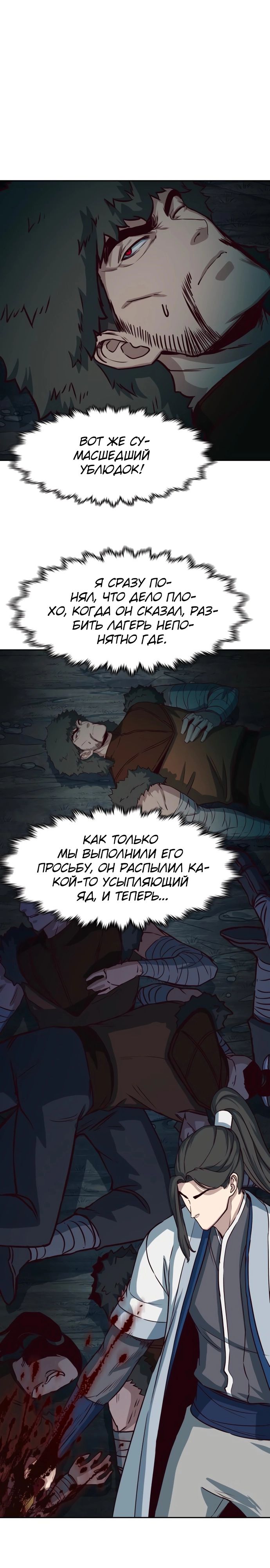 Манга Клинок, танцующий в ночи - Глава 53 Страница 31