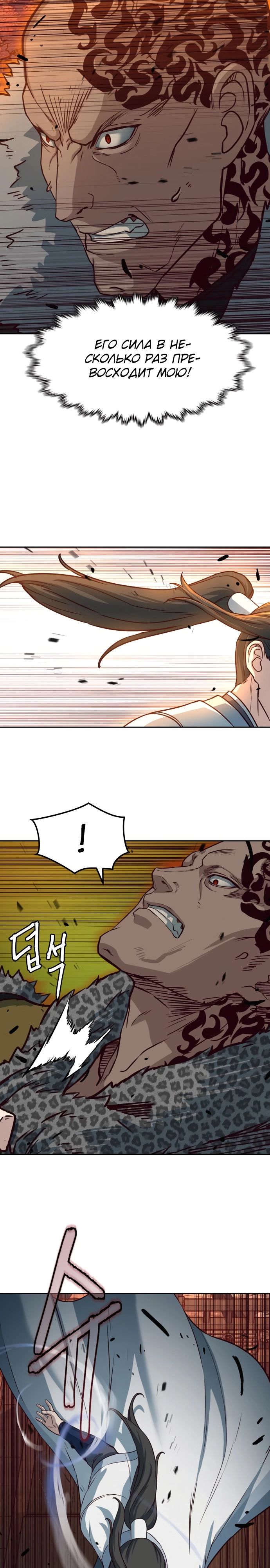 Манга Клинок, танцующий в ночи - Глава 53 Страница 13