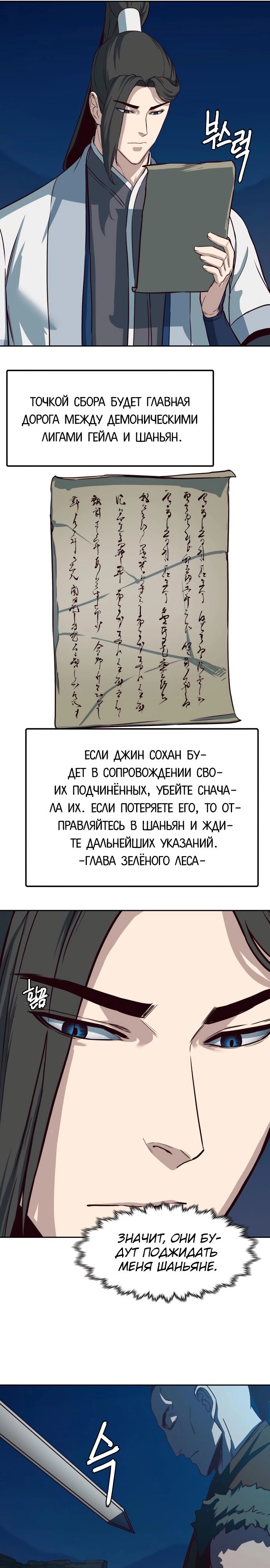 Манга Клинок, танцующий в ночи - Глава 53 Страница 27