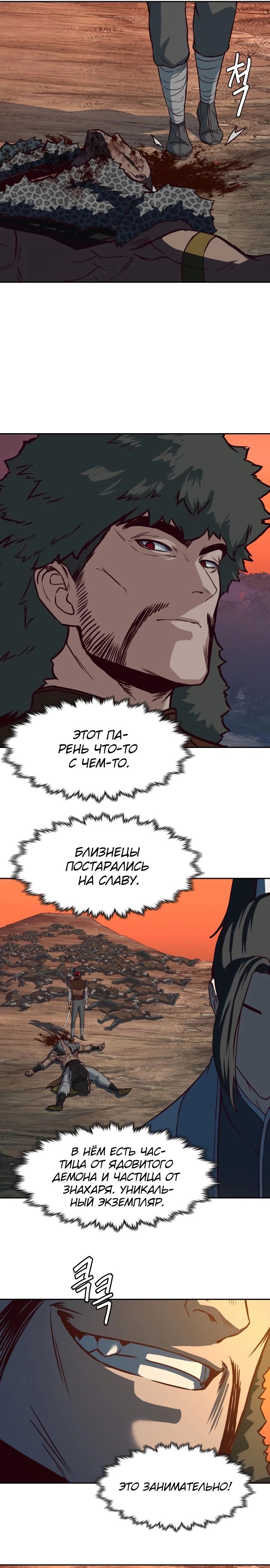 Манга Клинок, танцующий в ночи - Глава 53 Страница 22