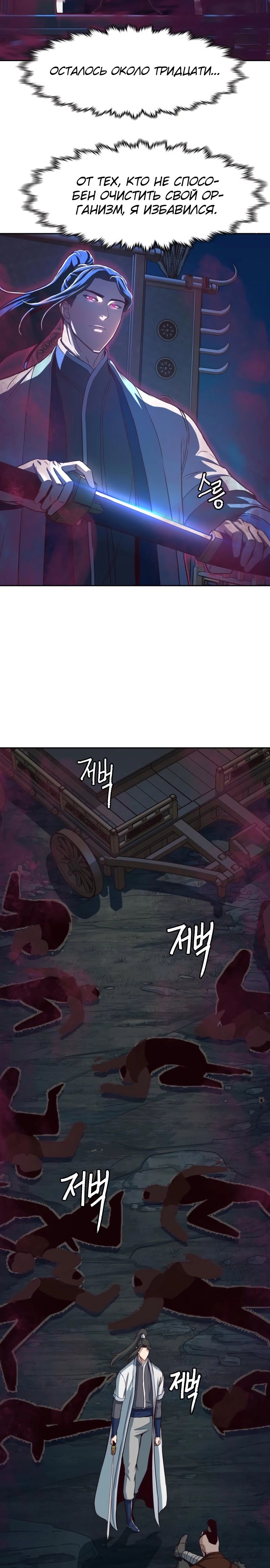 Манга Клинок, танцующий в ночи - Глава 53 Страница 25