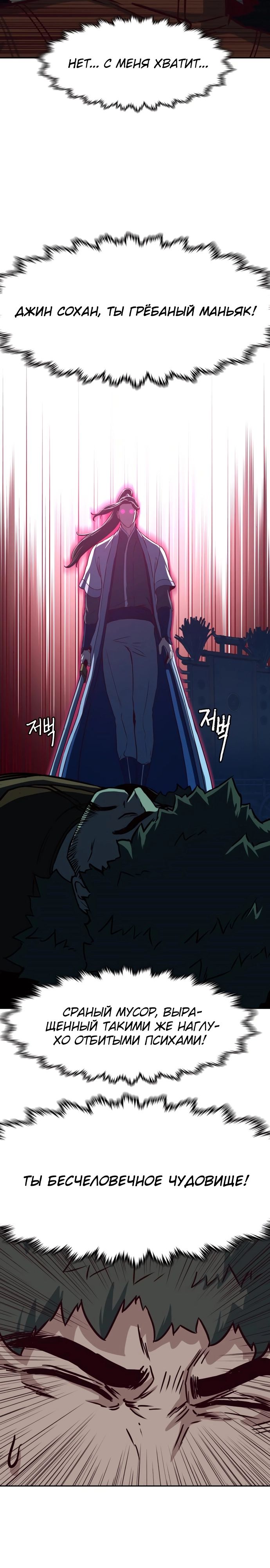 Манга Клинок, танцующий в ночи - Глава 53 Страница 34