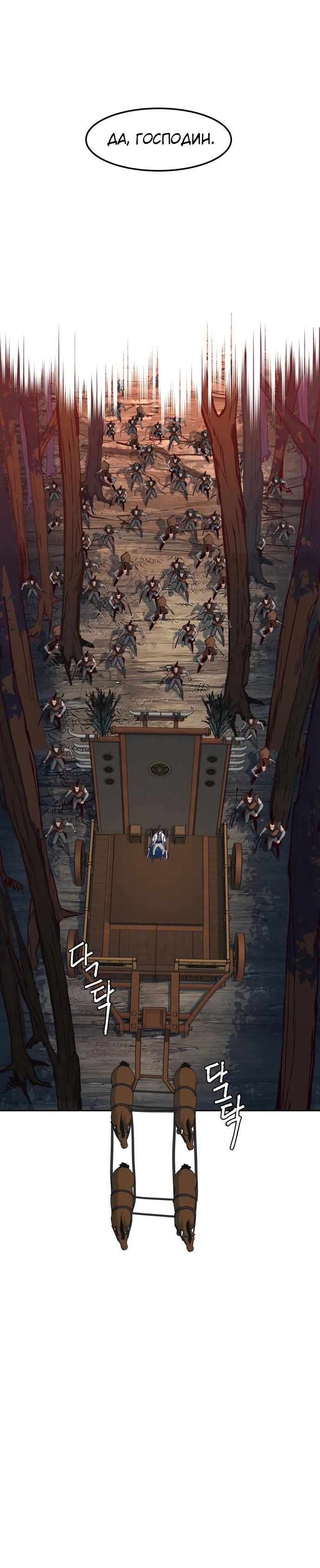 Манга Клинок, танцующий в ночи - Глава 53 Страница 21