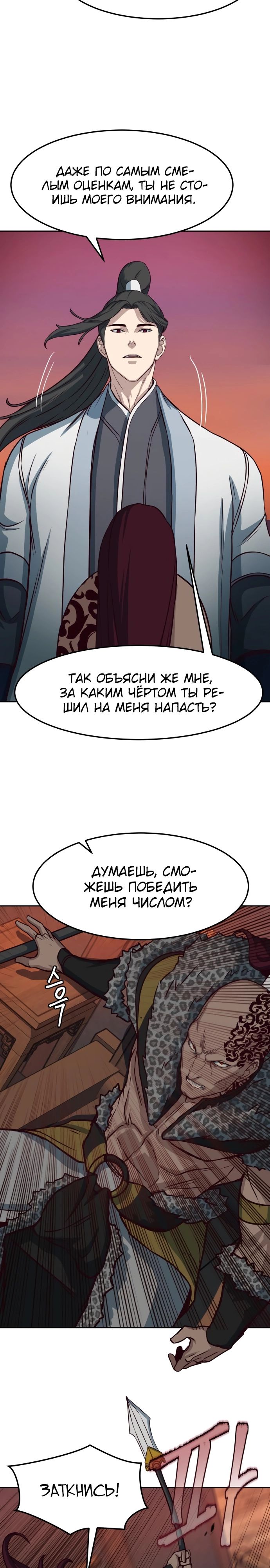 Манга Клинок, танцующий в ночи - Глава 53 Страница 9