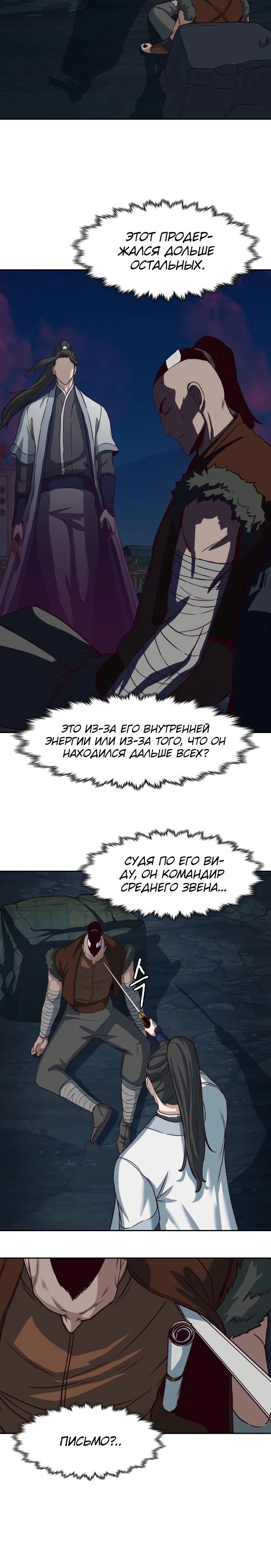 Манга Клинок, танцующий в ночи - Глава 53 Страница 26