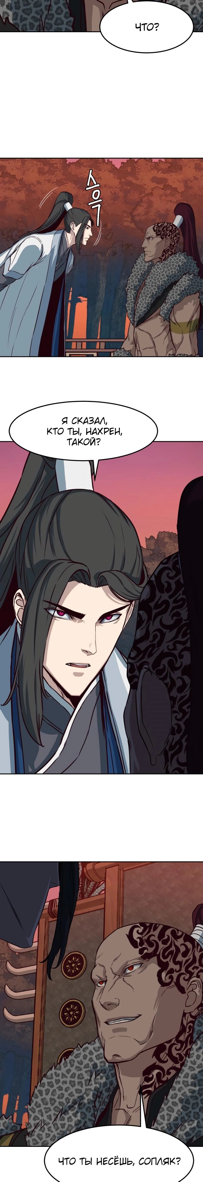 Манга Клинок, танцующий в ночи - Глава 53 Страница 8