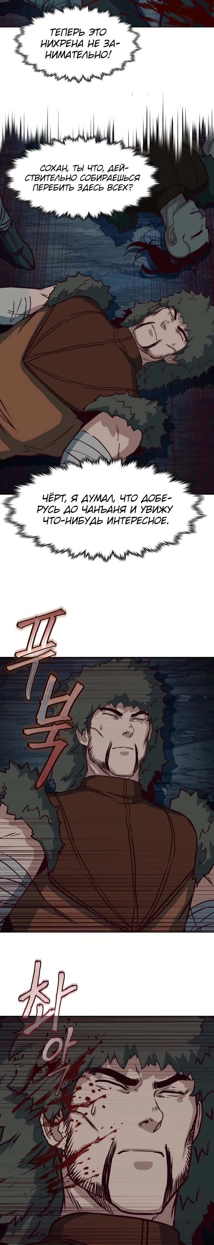 Манга Клинок, танцующий в ночи - Глава 53 Страница 33