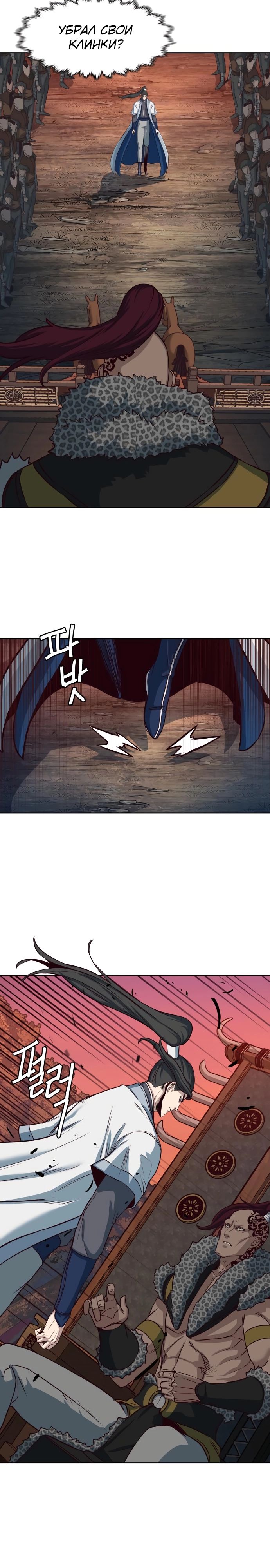 Манга Клинок, танцующий в ночи - Глава 53 Страница 6