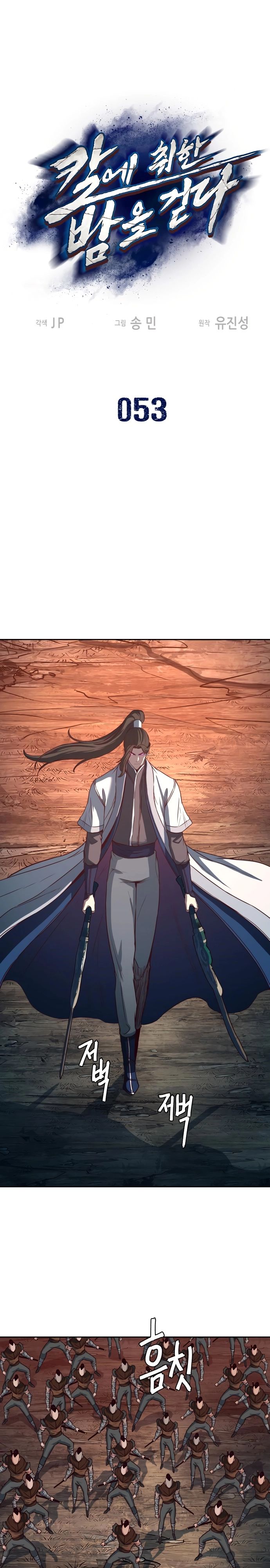 Манга Клинок, танцующий в ночи - Глава 53 Страница 2