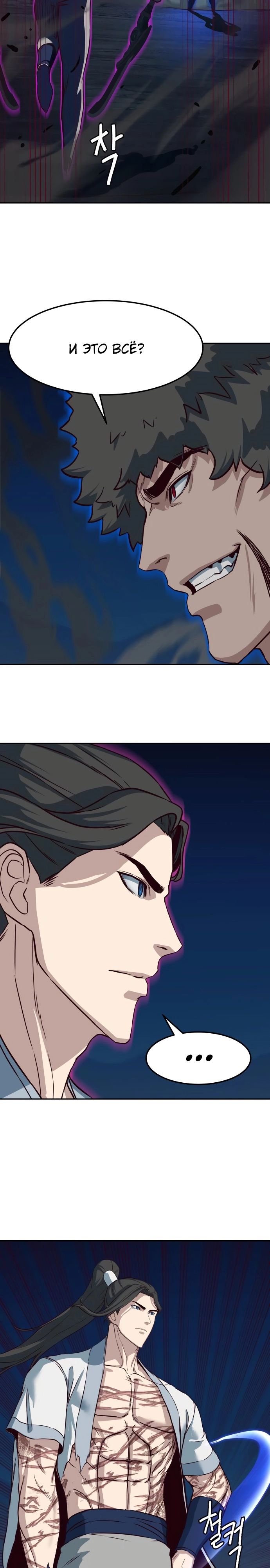 Манга Клинок, танцующий в ночи - Глава 54 Страница 20