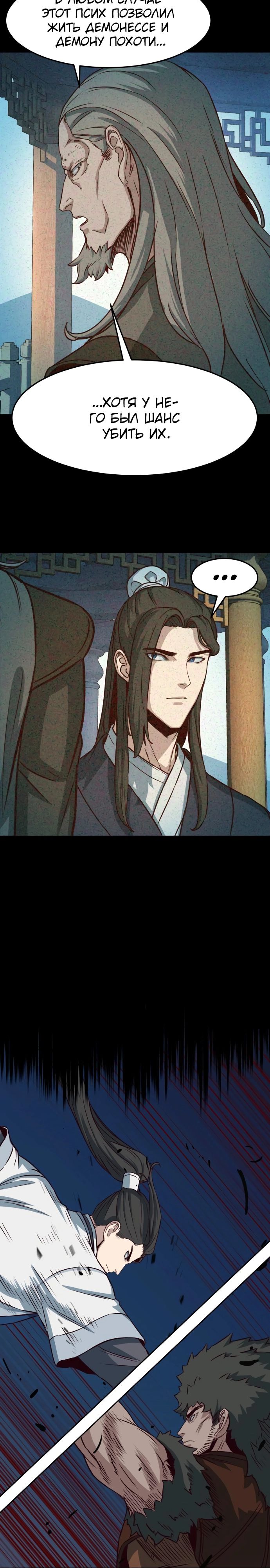 Манга Клинок, танцующий в ночи - Глава 54 Страница 3