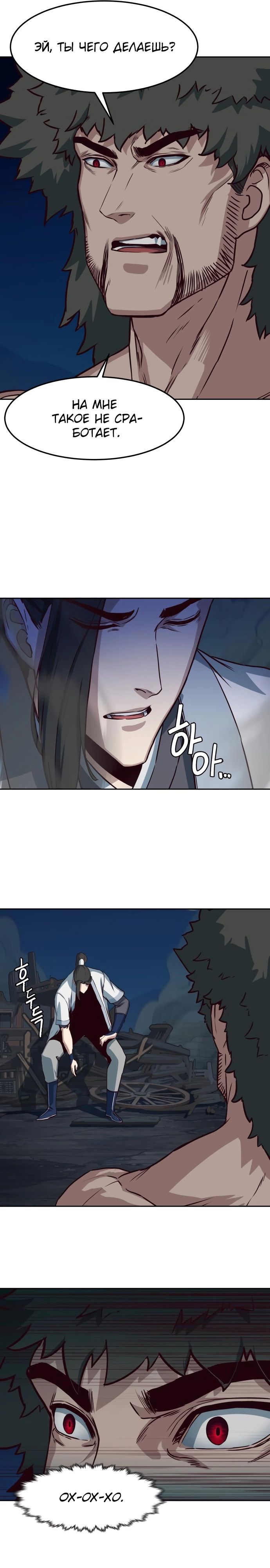 Манга Клинок, танцующий в ночи - Глава 54 Страница 7