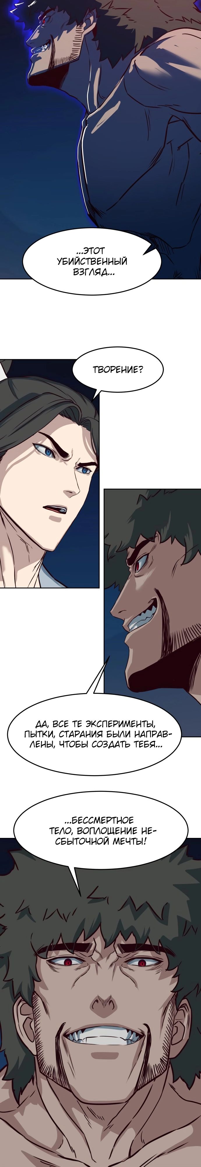 Манга Клинок, танцующий в ночи - Глава 54 Страница 23