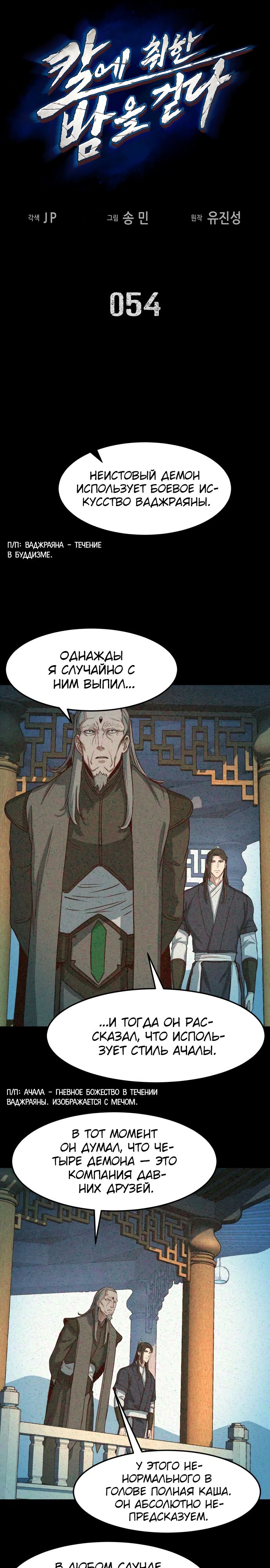 Манга Клинок, танцующий в ночи - Глава 54 Страница 2