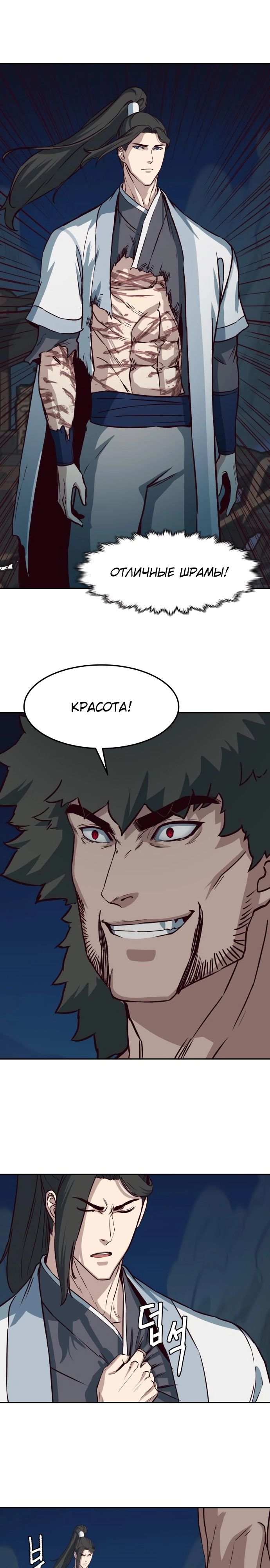 Манга Клинок, танцующий в ночи - Глава 54 Страница 8