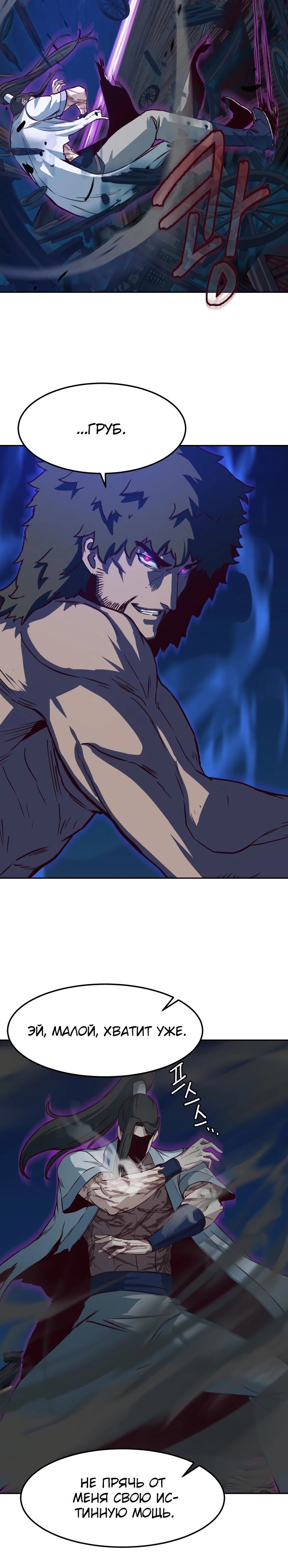 Манга Клинок, танцующий в ночи - Глава 54 Страница 11