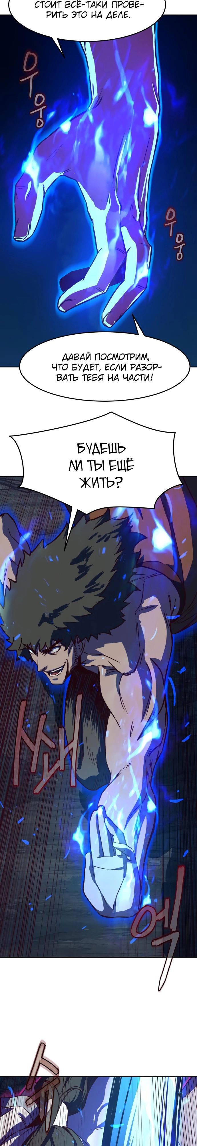 Манга Клинок, танцующий в ночи - Глава 54 Страница 25