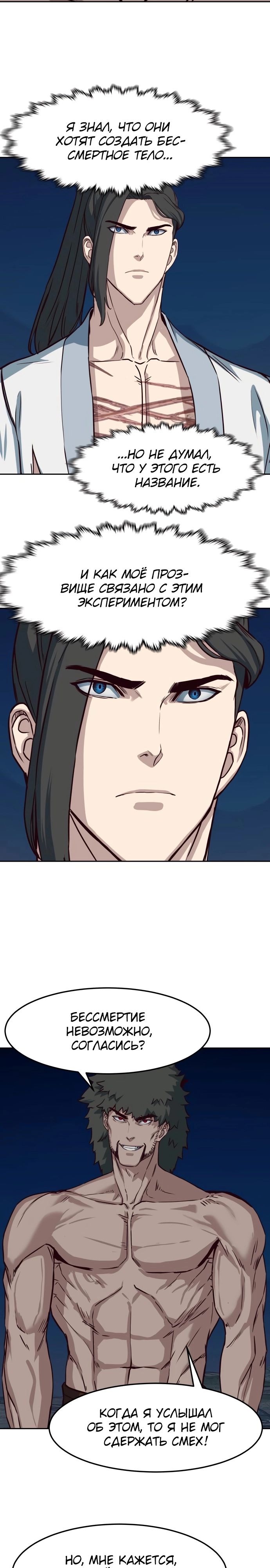 Манга Клинок, танцующий в ночи - Глава 54 Страница 24