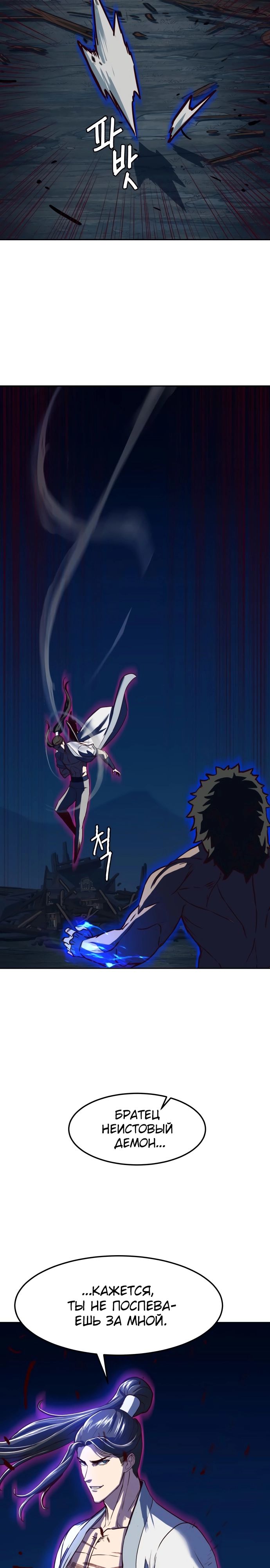 Манга Клинок, танцующий в ночи - Глава 54 Страница 28