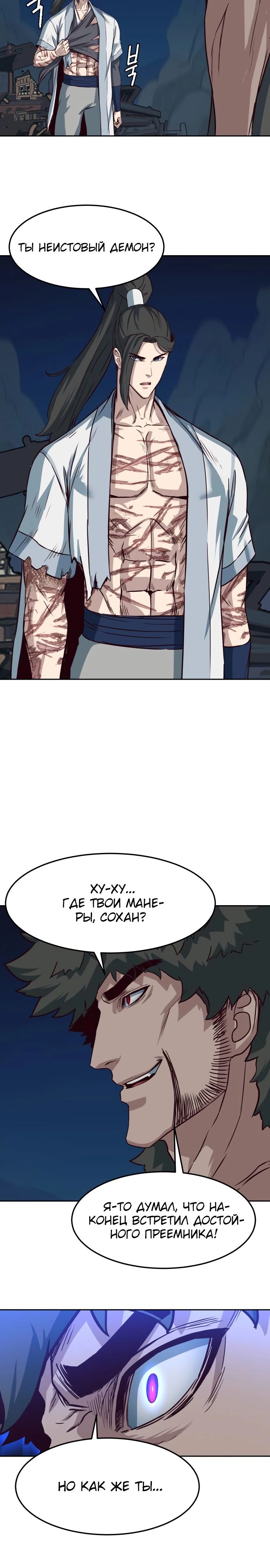 Манга Клинок, танцующий в ночи - Глава 54 Страница 9