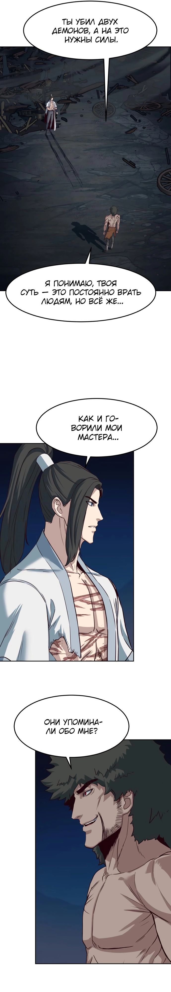 Манга Клинок, танцующий в ночи - Глава 54 Страница 12