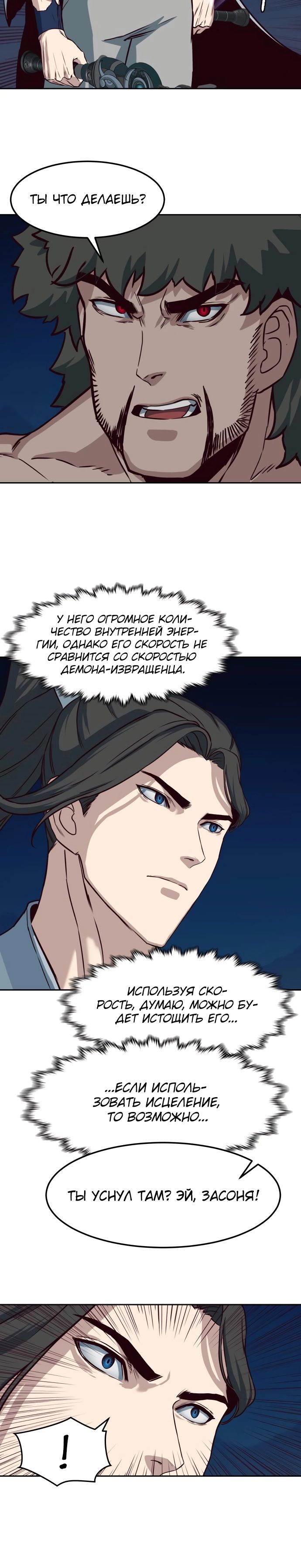 Манга Клинок, танцующий в ночи - Глава 54 Страница 21