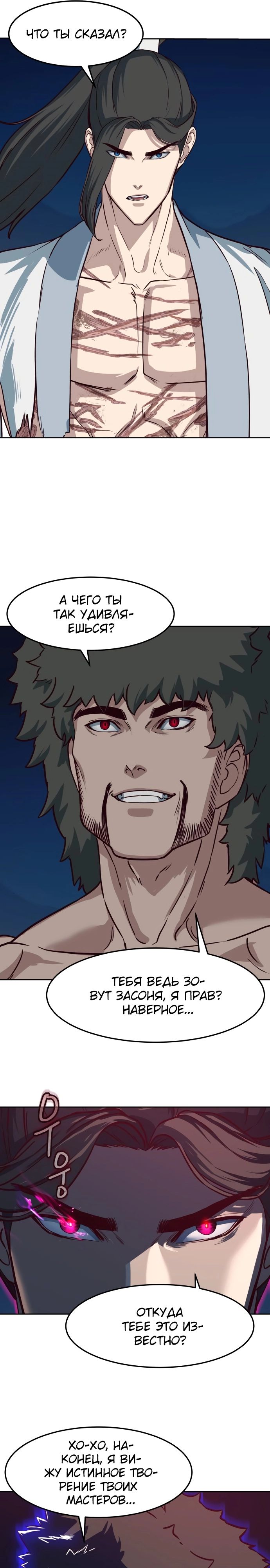 Манга Клинок, танцующий в ночи - Глава 54 Страница 22