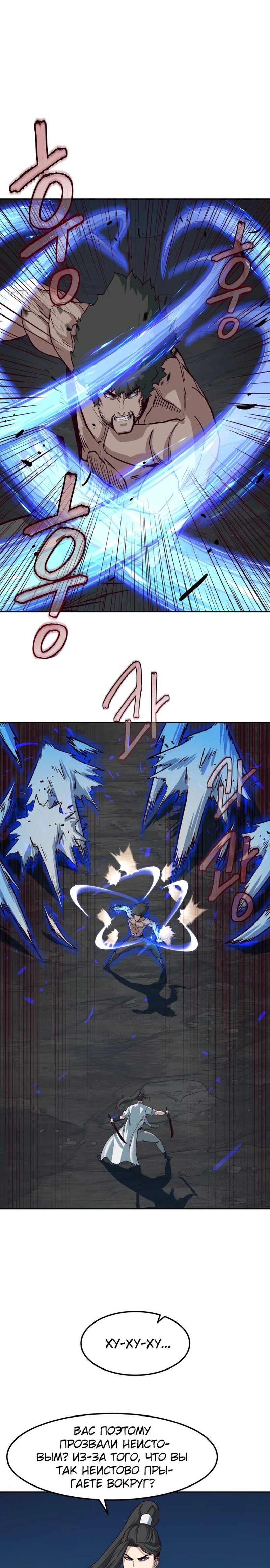 Манга Клинок, танцующий в ночи - Глава 55 Страница 17